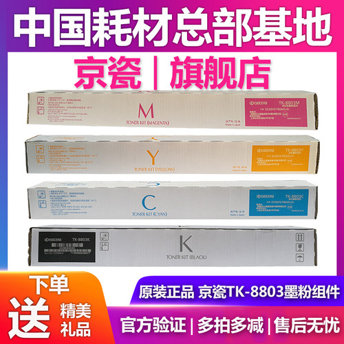 原装京瓷  TK-8803墨粉组件 适用京瓷P8060cdn打印机 粉盒 碳粉