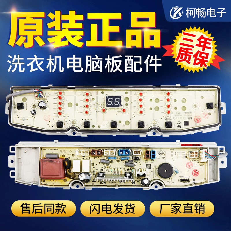 海尔全自动洗衣机电脑板XQB90-BZ828/BZ826主板驱动0031800138FA