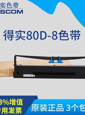 原装得实适合爱信诺80A-8 SK-860/SK-860II TY-20E色带架色带芯