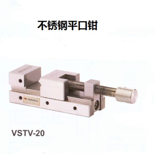 台湾鹰牌 不锈钢万力 不锈钢平口钳 精密手动平口钳 VSTV-25/20