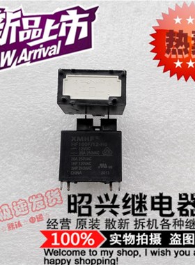 特价促销HF160F-12-H6 全新宏发20A/250VAC 空调12VDC继电器黑色
