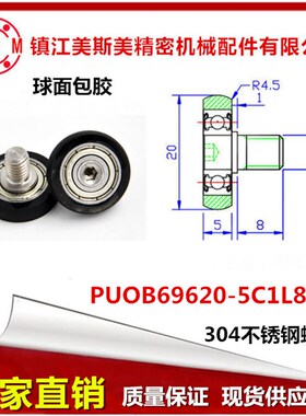 厂家直销黑色球面包胶轴承滚轮聚氨酯螺杆滑轮PUOB69620-5C1L8M6