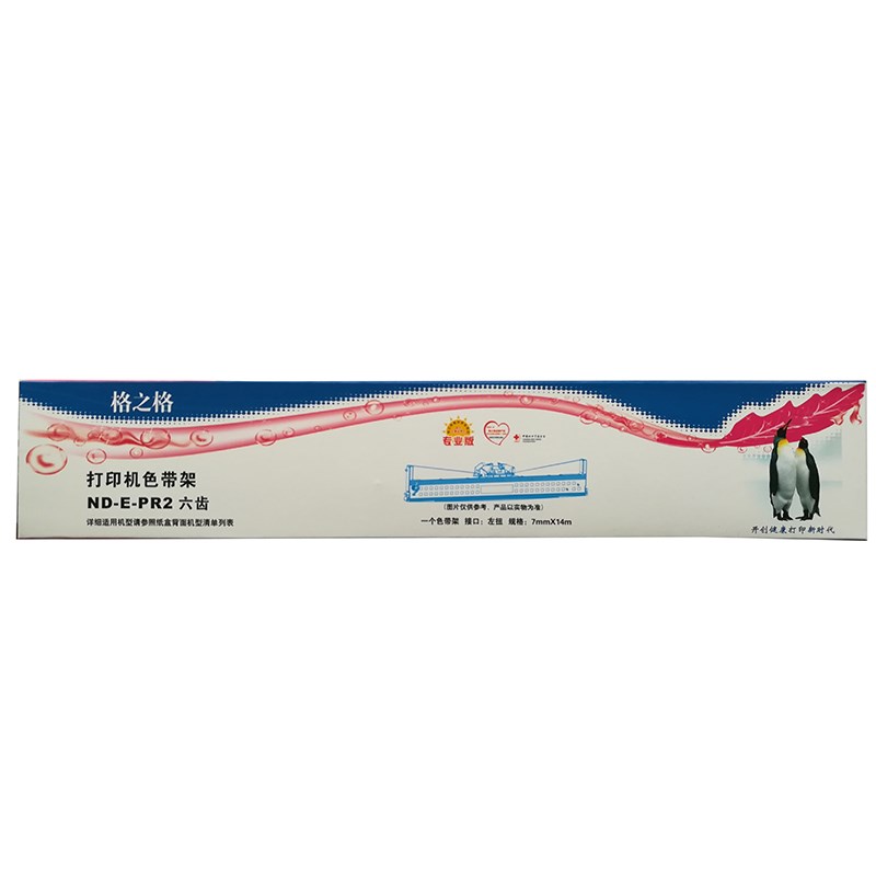 适用中航信息PRB色带架 CIRIC PB-2 PR2E PR u PR C T专用墨盒框