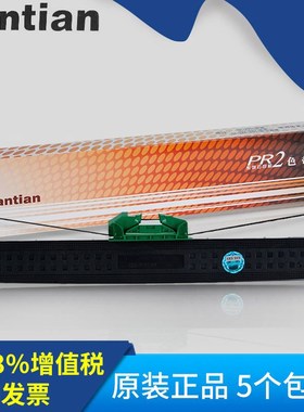 原装南天PR2色带架PR2E MX20 pr2色带芯PR2 PLUS pr2plus色带架盒