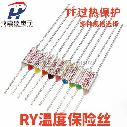 RY温度保险丝管10A250V电饭锅电饭煲TF过热保护70-121/185/240度