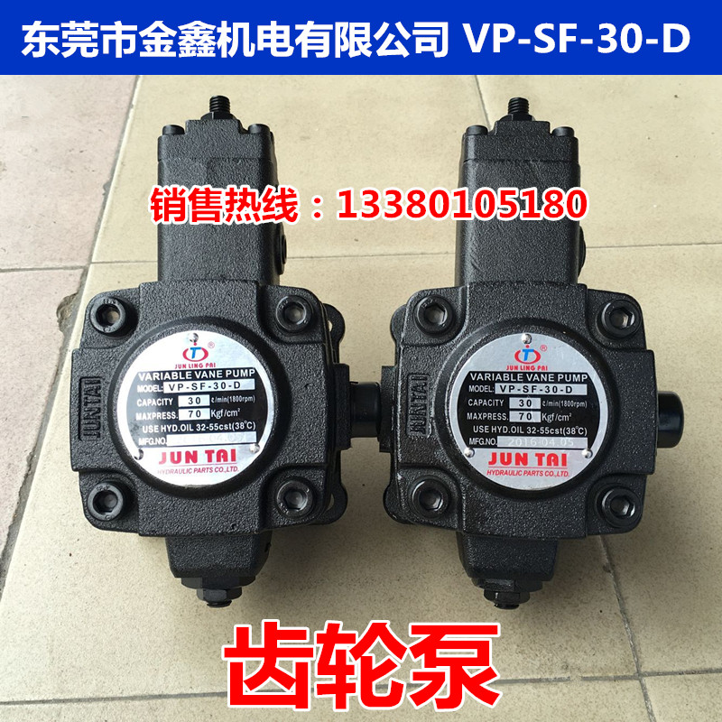 VP-SF-30-D变量叶片泵,油压马达齿轮泵,液压马达油泵,油泵头