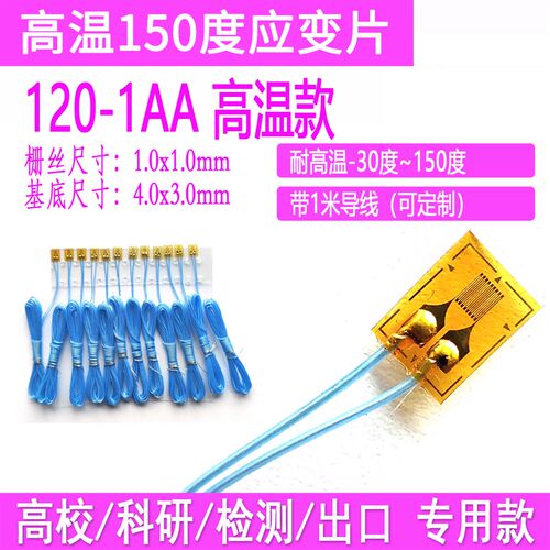 10片装 150度耐高温应变片BA120-1AA应变片小尺寸高精度应变片