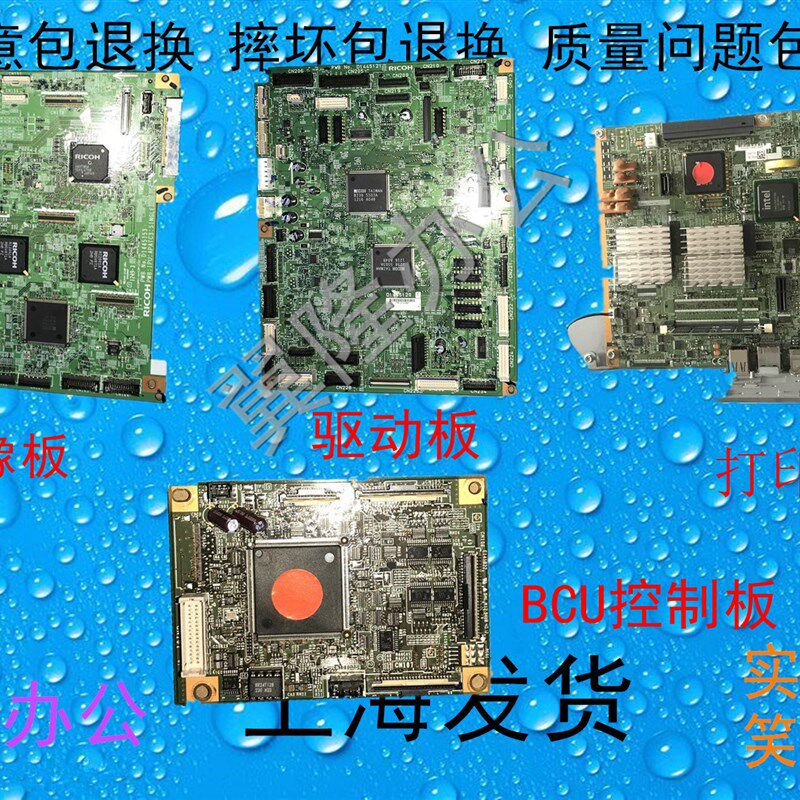 包邮理光MPC3502 C3002 C4502 C5502 主板 打印板 图像板 BCU