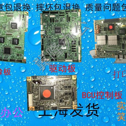 包邮理光MPC3502 C3002 C4502 C5502 主板 打印板 图像板 BCU