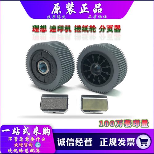 适用于 原装 理想 SF 5330 5351 5353 5354 9350 C 搓纸轮 分页器