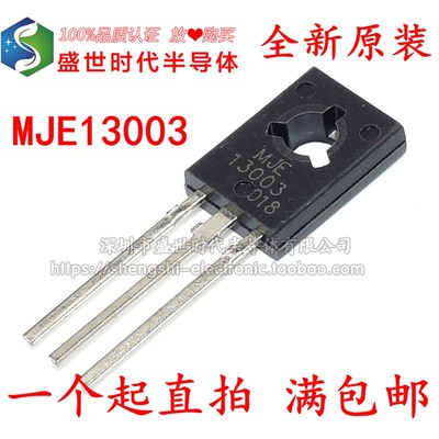 MJE13003 E13003 NPN 电源开关三极管 直插 TO-126 全新原装