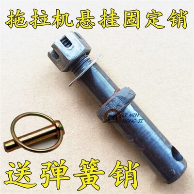 四轮拖拉机升降固定销升降下销016+花母固定销悬挂销悬挂销四轮销