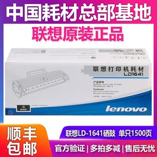 联想LD1641黑鼓 硒鼓 LJ1680 一体式 1641粉盒 硒鼓M7105系列 原装