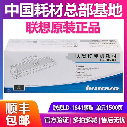 原装 联想LD1641黑鼓 LJ1680 硒鼓M7105系列 一体式硒鼓 1641粉盒