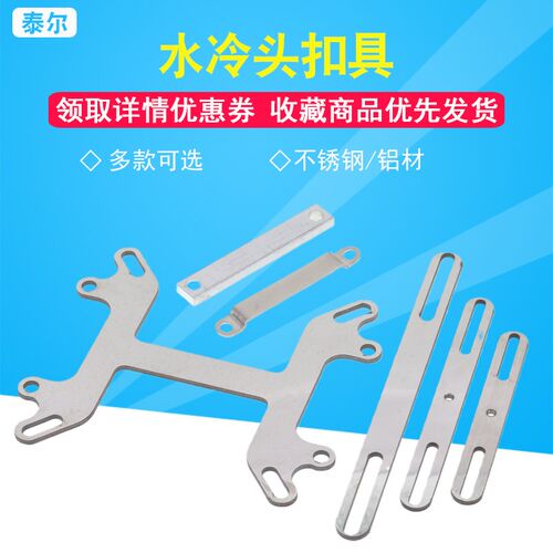 水冷头扣具CPU电脑intel AMD支架夹具液冷水板半导体制冷片固定夹
