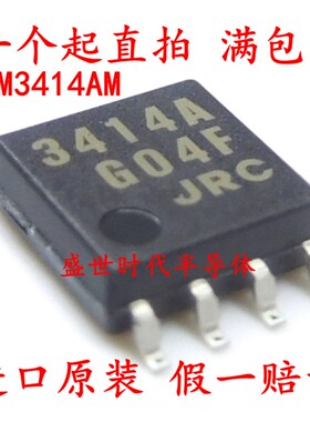 贴片 NJM3414AM JRC3414A 3414A SOP8 双运算放大器 全新进口原装