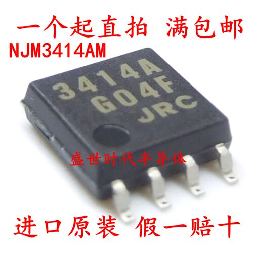 贴片 NJM3414AM JRC3414A 3414A SOP8 双运算放大器 全新进口原装