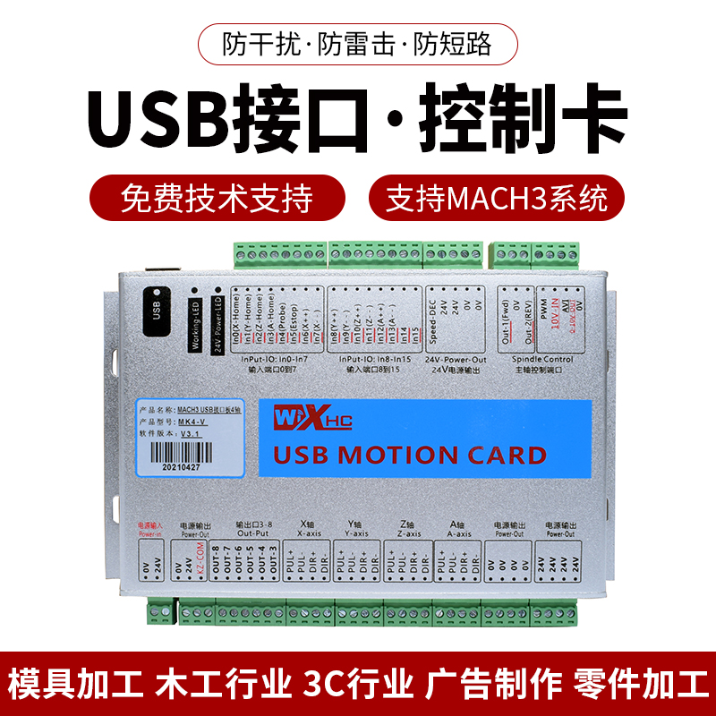 MACH3系统USB接口板雕刻机CNC控制板运动控制卡数控4/6轴控制系统