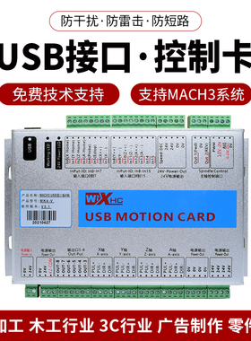 MACH3系统USB接口板雕刻机CNC控制板运动控制卡数控4/6轴控制系统