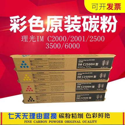 理光IMC2001碳粉C2000 C2500 C3500 3000 6000原装激光打印机彩色