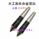 大工加长合金固定顶尖磨床车床全圆死顶针莫氏3号4号5号加长顶针