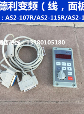 ADLEEPOWER/爱德利变频器控制面板+1.5米长延长线