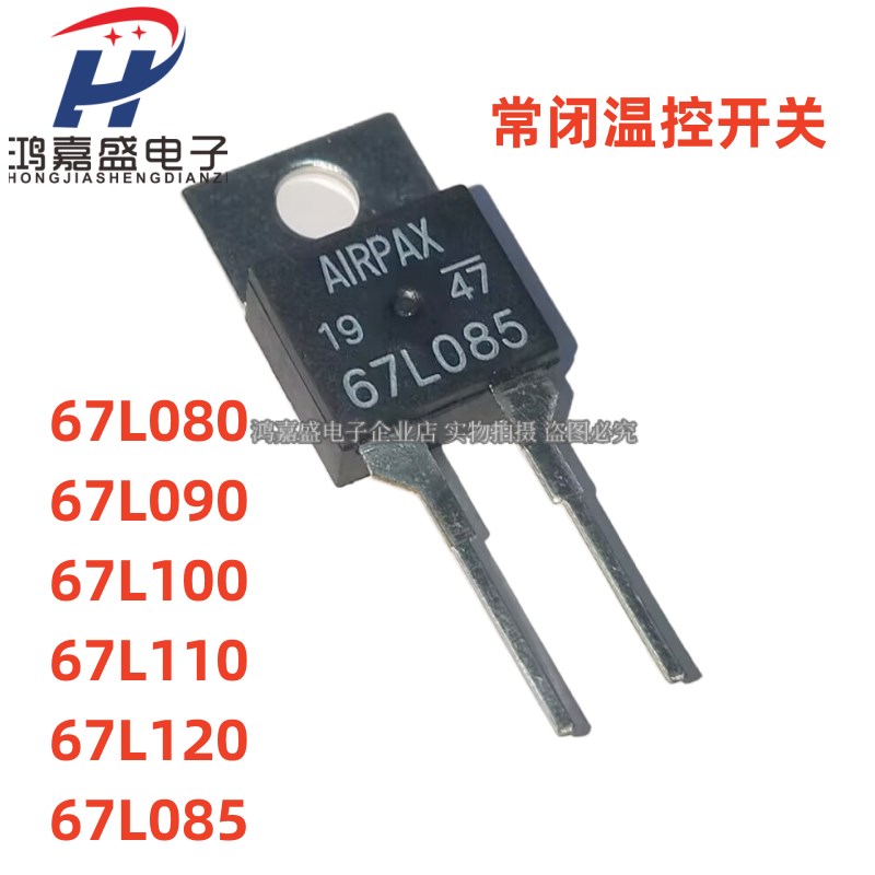 温控开关AIRPAX 67L080 085 090 100 110 120 80度常闭 全新原装