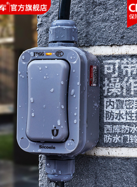 西库防水开关防雨户外按钮单开双控室外明装电源卫生间浴室保护盖