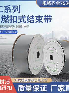PC型号扣式结束带阻燃PVC按扣套管电线电缆保护套裹线布包线