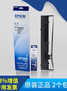 原装爱普生EPSON S015086色带架S015533 S010072 1600KIII色带芯