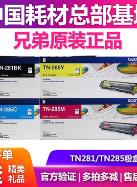 原装兄弟TN-281BK 285CMY粉盒3150 9020 9140 3170 9340 281CL鼓