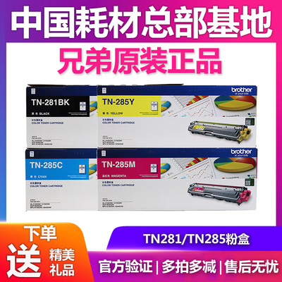 原装兄弟TN-281BK 285CMY粉盒3150 9020 9140 3170 9340 281CL鼓