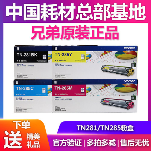 原装兄弟TN-281BK 285CMY粉盒3150 9020 9140 3170 9340 281CL鼓