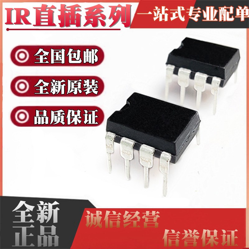 IR2153PBF IR2155 IR2102 IR2117 IR2121 IR2304 直插DIP8 PBF