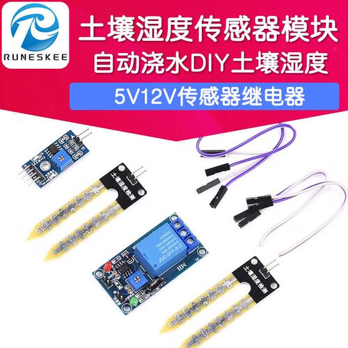 土壤湿度传感器模块5V电容式检测12V传感器继电器自动浇水DIY套件