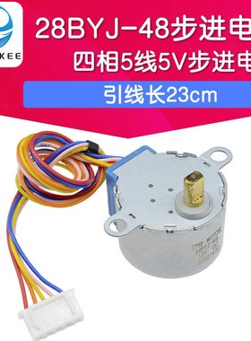 DC5V 4相5线步进电机 28YBJ-48 28BYJ48 减速步进电机 引线约23CM