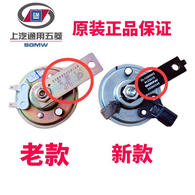 适用于五菱之光荣光小卡宏光V电喇叭 鸿途兴旺小旋风车型鸣笛喇叭