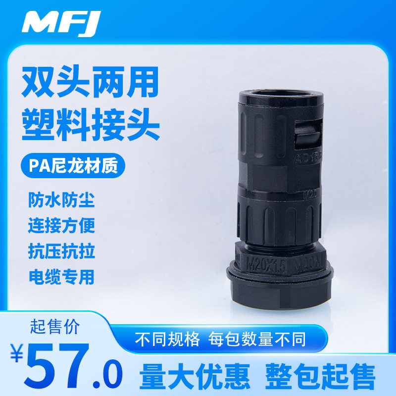 塑料软管波纹管接头电缆防水固定线管内螺纹连接浪管尼龙锁头包邮