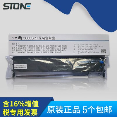 原装四通OKI5860SP+色带架5860sp+色带架盒芯注意SP后面是否带+号