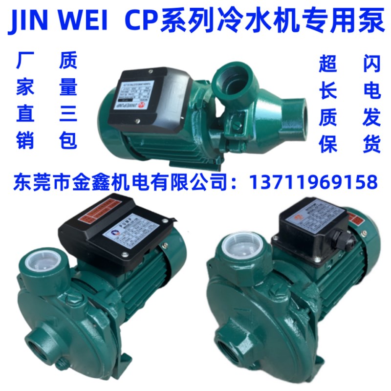 JINWEI冷水泵CP-128 CP-158 CP-180 TP-80单相三相CP冷热水循环泵