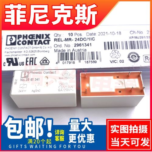 全新进口 No.2961341 菲尼克斯24VDC 16A 继电器REL-MR- 24DC/1IC