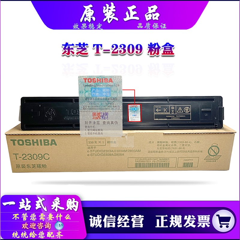 原装 东芝 T 2309 C 粉盒 2809 2303 2803 2309 A AM 碳粉 墨粉