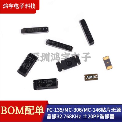 FC-135/MC-306/MC-146贴片无源晶振32.768KHz ±20PPM12.5P谐振器