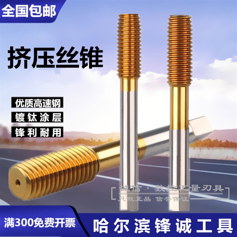 镀钛挤压丝锥无削丝攻M2M2.5M3M4M5M6M8M10M12M14M16M18M20X1X1.5