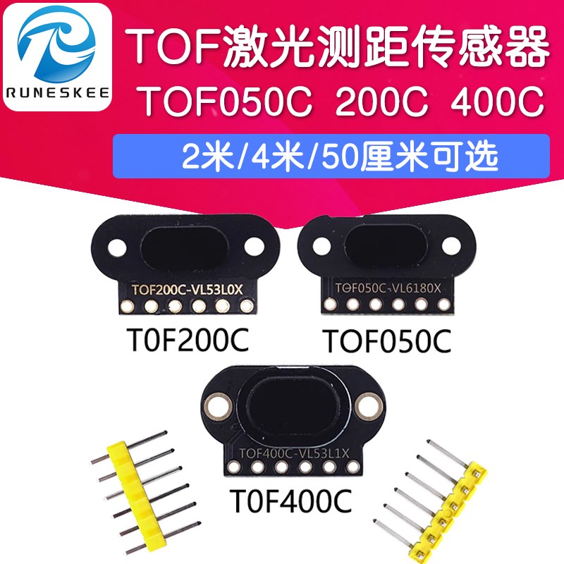 TOF050C 200C 400C 激光测距传感器模块 ToF飞行时间距离 IIC输出