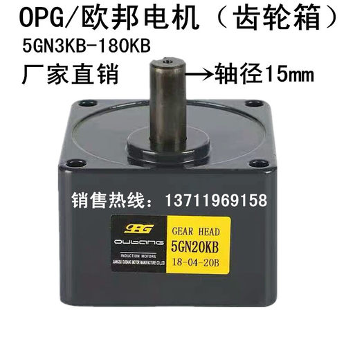 OPG欧邦调速定速电机马达齿轮箱 减速箱 变速箱 牙箱5GN3KB-180KB