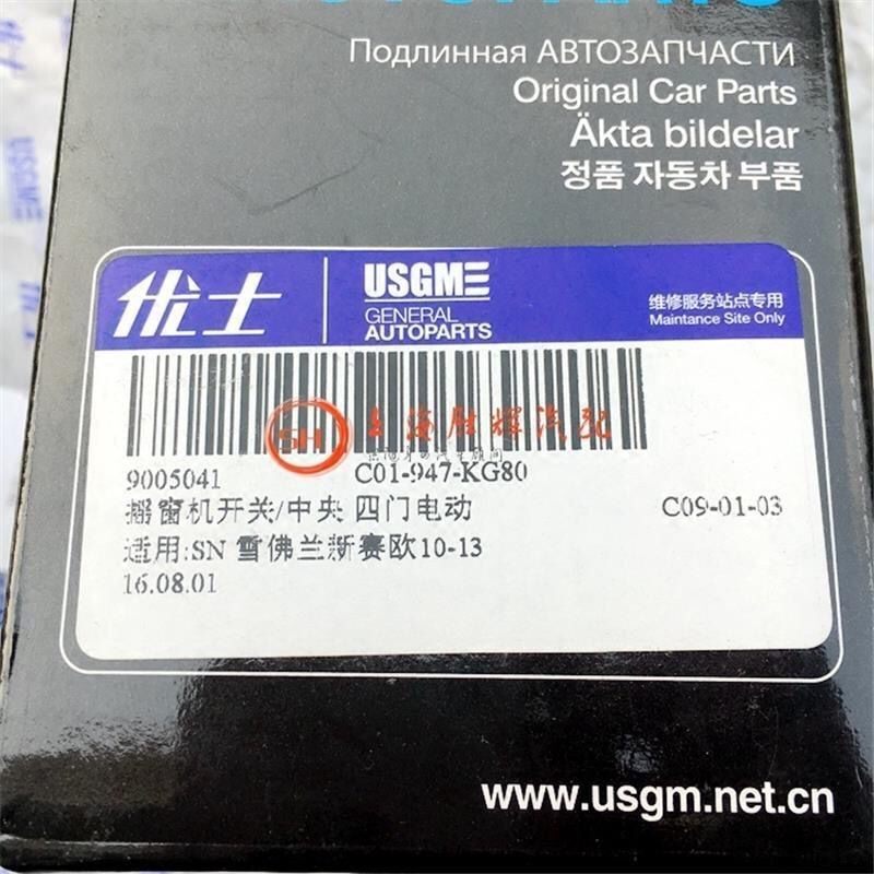 适用雪佛兰新赛欧玻璃升降器/摇窗机总开关中央赛欧车窗升降开关