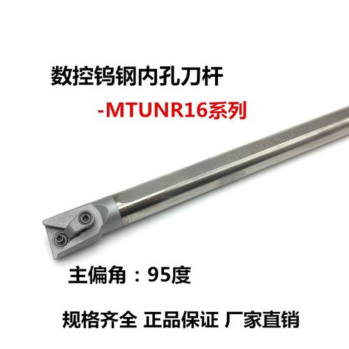 钨钢刀杆95度C16Q/C18R/C20R/C25S-MTUNR16合金抗震刀杆