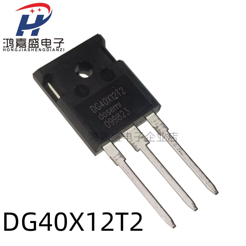全新 现货DG40X12T2 DG40X12T2 电焊机逆变器IGBT场效应三极管