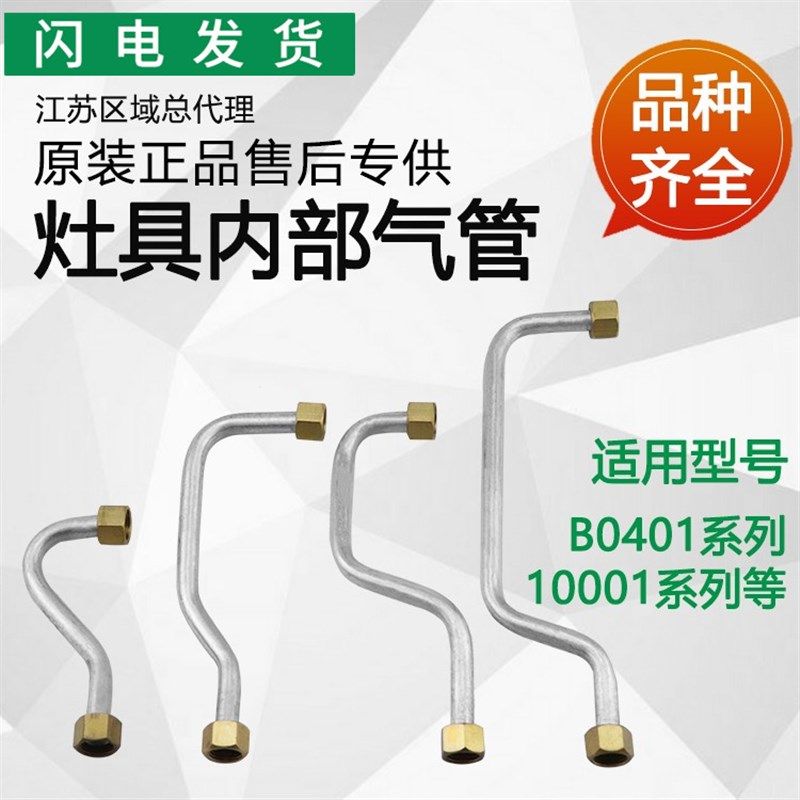 适用华帝灶具配件B0401BX/B0401X/10001铝管B808B内部连接通气管